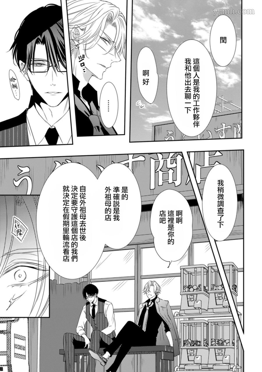 《如同啃噬般让我无所遁形》漫画最新章节第3话免费下拉式在线观看章节第【27】张图片