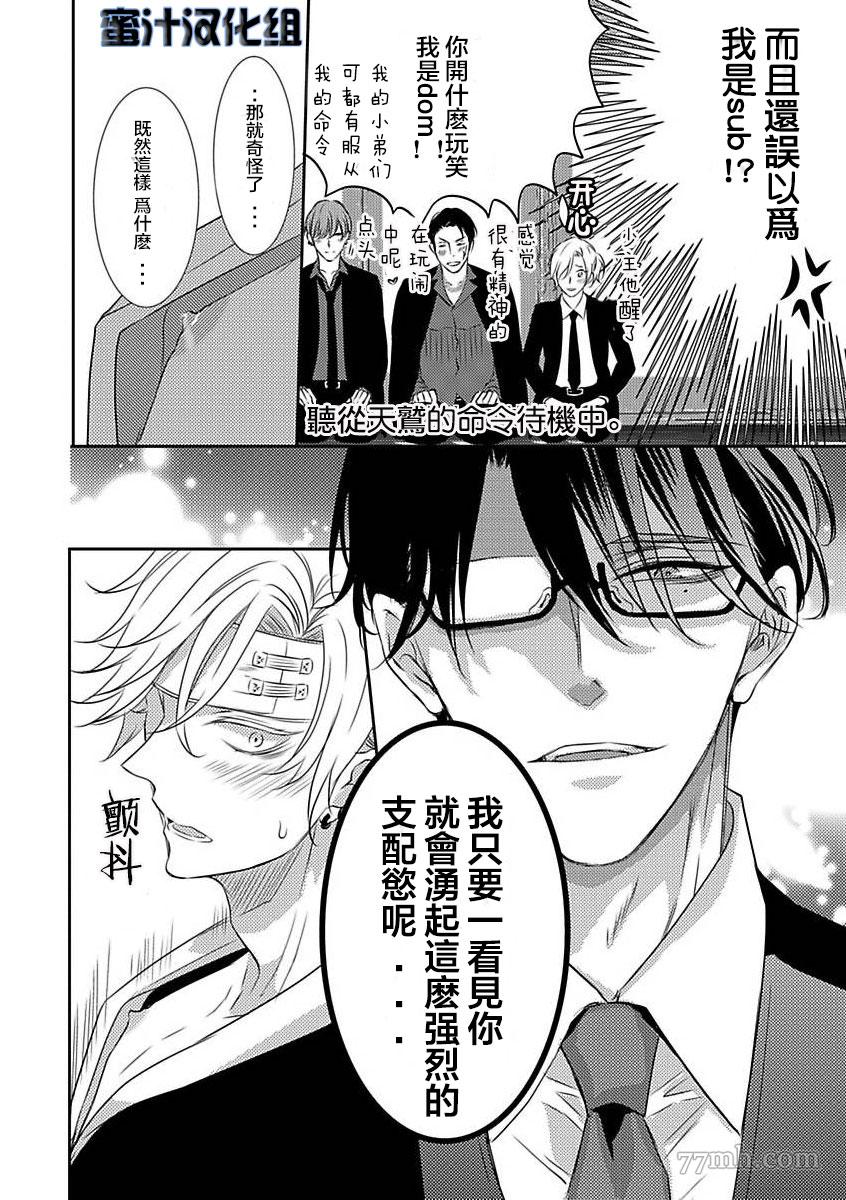 《如同啃噬般让我无所遁形》漫画最新章节第1话免费下拉式在线观看章节第【30】张图片