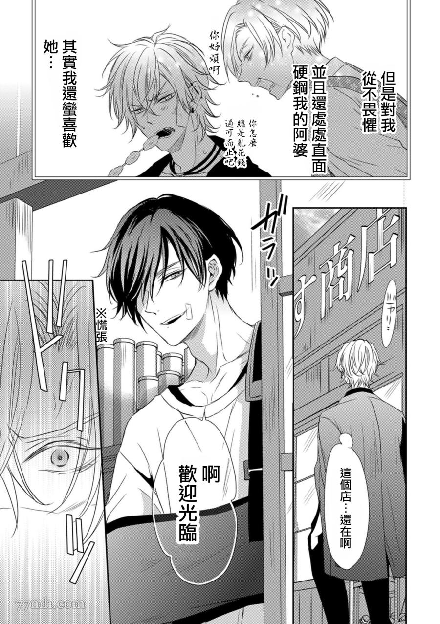 《如同啃噬般让我无所遁形》漫画最新章节第3话免费下拉式在线观看章节第【25】张图片