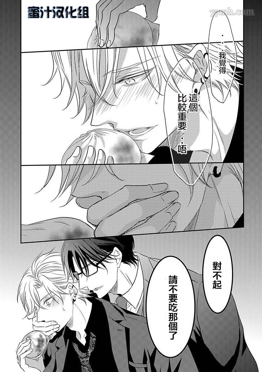 《如同啃噬般让我无所遁形》漫画最新章节第1话免费下拉式在线观看章节第【21】张图片