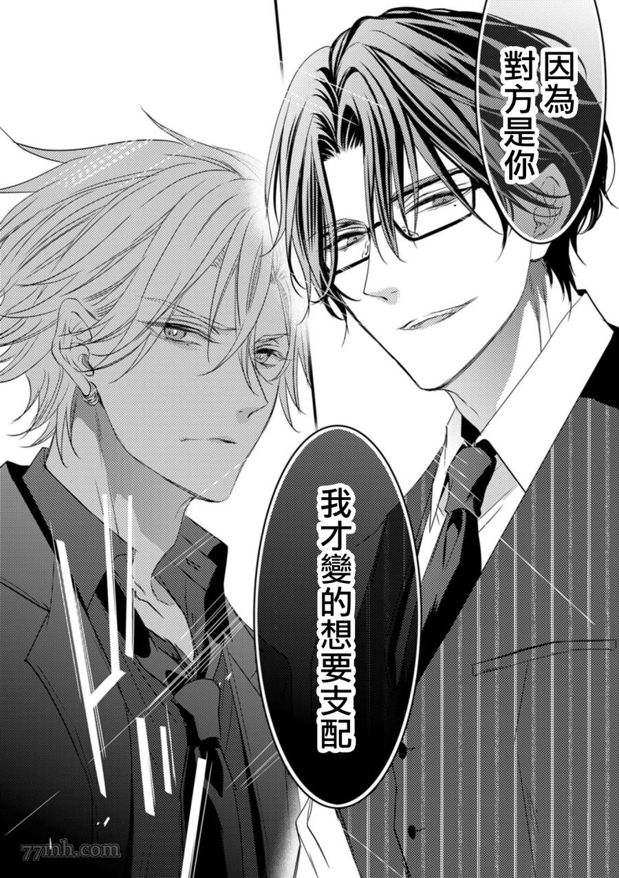 《如同啃噬般让我无所遁形》漫画最新章节第3话免费下拉式在线观看章节第【44】张图片