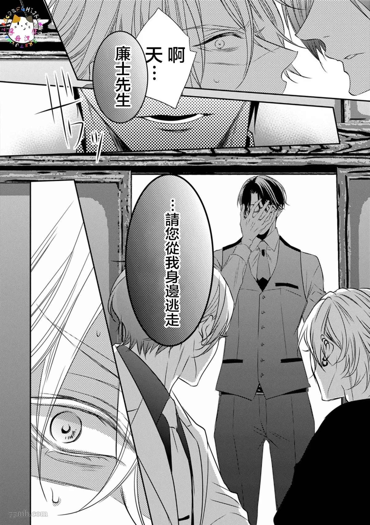 《如同啃噬般让我无所遁形》漫画最新章节第2话免费下拉式在线观看章节第【29】张图片