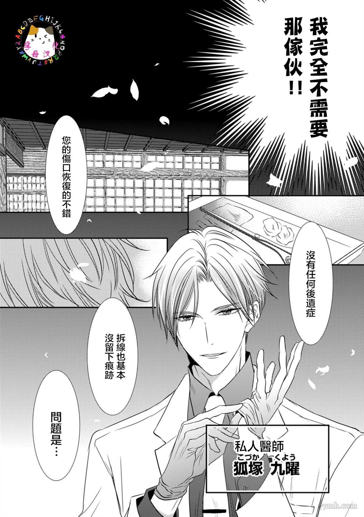 《如同啃噬般让我无所遁形》漫画最新章节第2话免费下拉式在线观看章节第【19】张图片