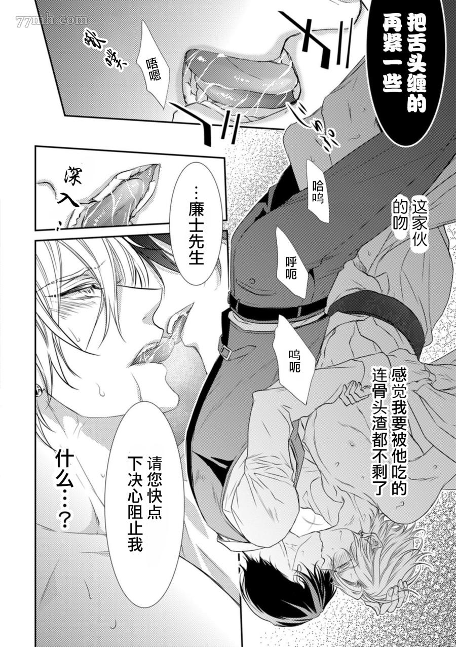 《如同啃噬般让我无所遁形》漫画最新章节第3话免费下拉式在线观看章节第【2】张图片