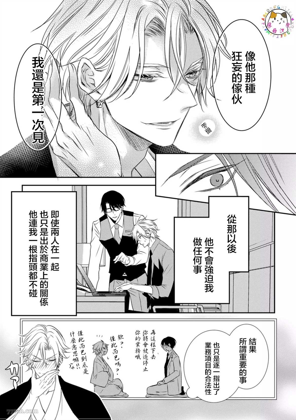 《如同啃噬般让我无所遁形》漫画最新章节第2话免费下拉式在线观看章节第【22】张图片