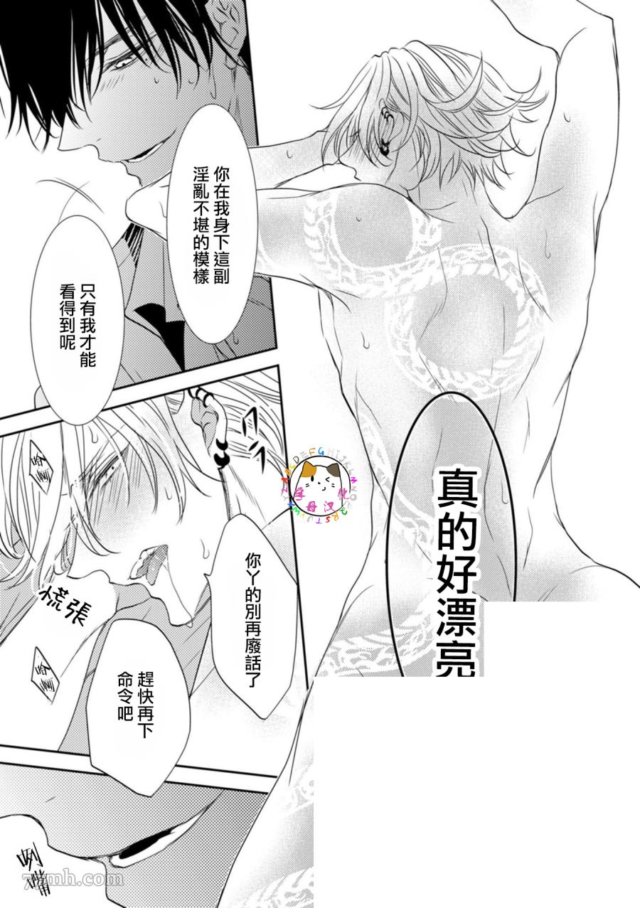 《如同啃噬般让我无所遁形》漫画最新章节第3话免费下拉式在线观看章节第【13】张图片