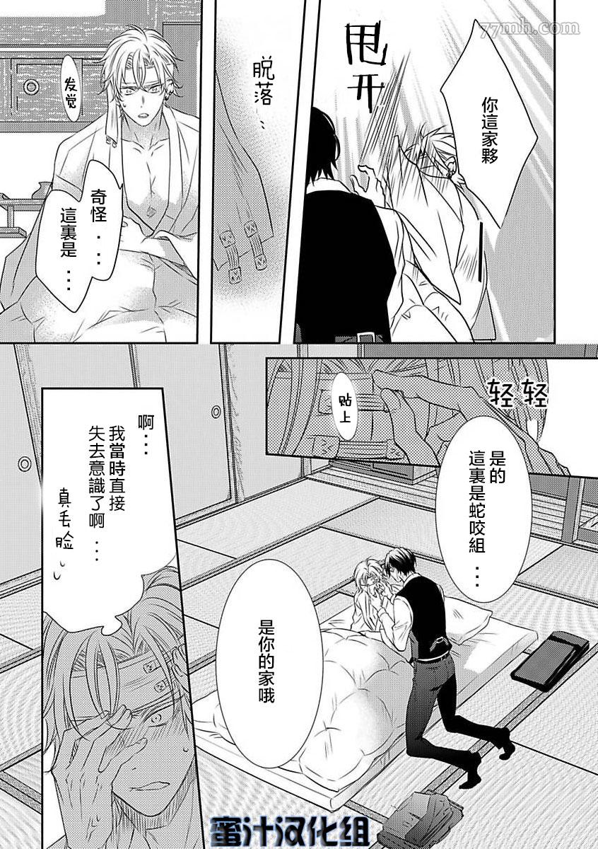 《如同啃噬般让我无所遁形》漫画最新章节第1话免费下拉式在线观看章节第【27】张图片