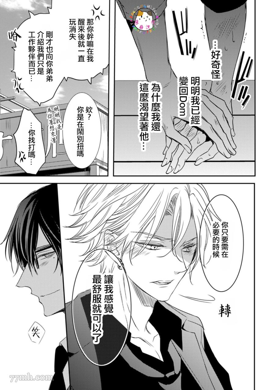 《如同啃噬般让我无所遁形》漫画最新章节第3话免费下拉式在线观看章节第【45】张图片