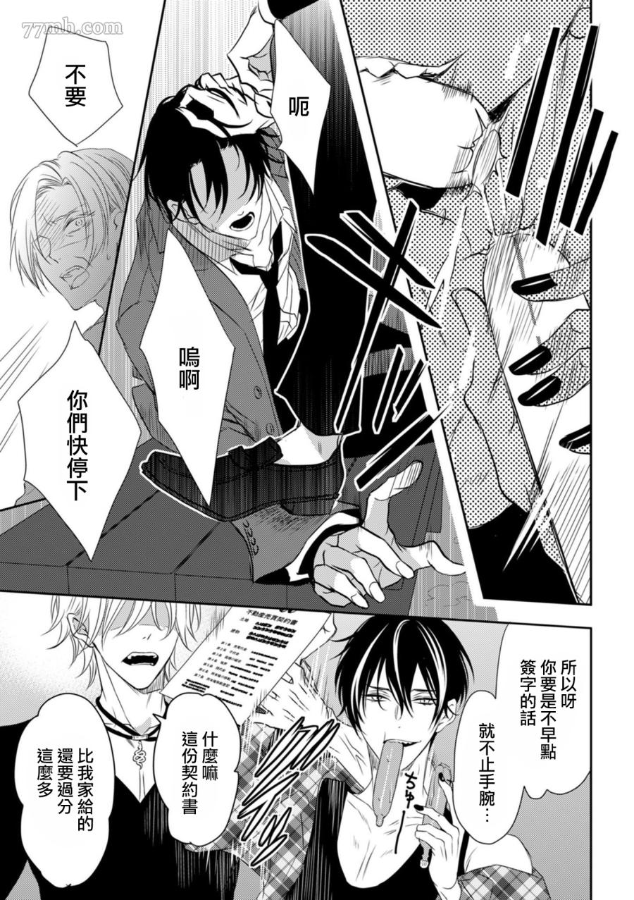 《如同啃噬般让我无所遁形》漫画最新章节第3话免费下拉式在线观看章节第【31】张图片
