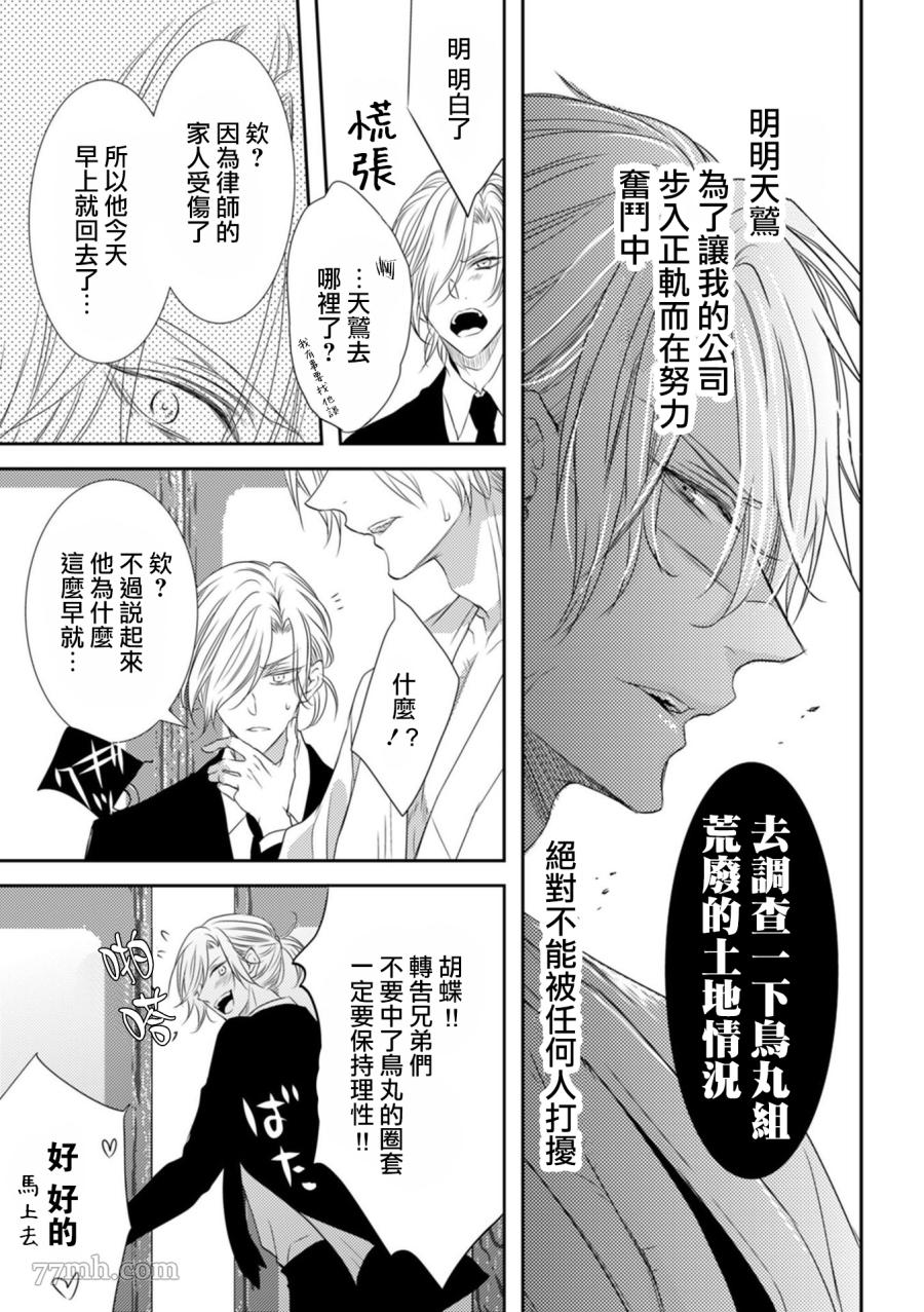《如同啃噬般让我无所遁形》漫画最新章节第3话免费下拉式在线观看章节第【19】张图片