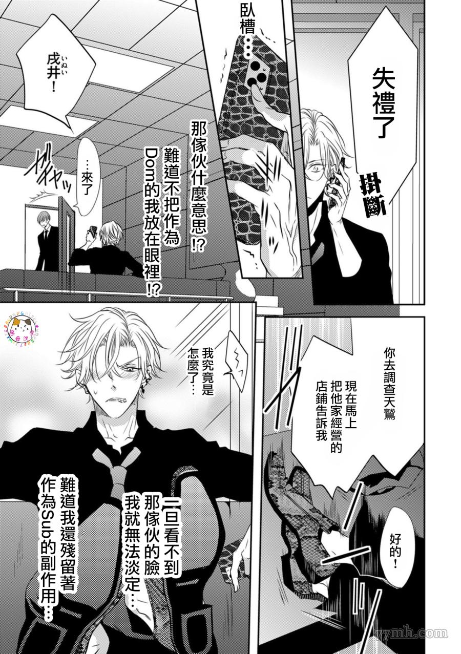 《如同啃噬般让我无所遁形》漫画最新章节第3话免费下拉式在线观看章节第【23】张图片