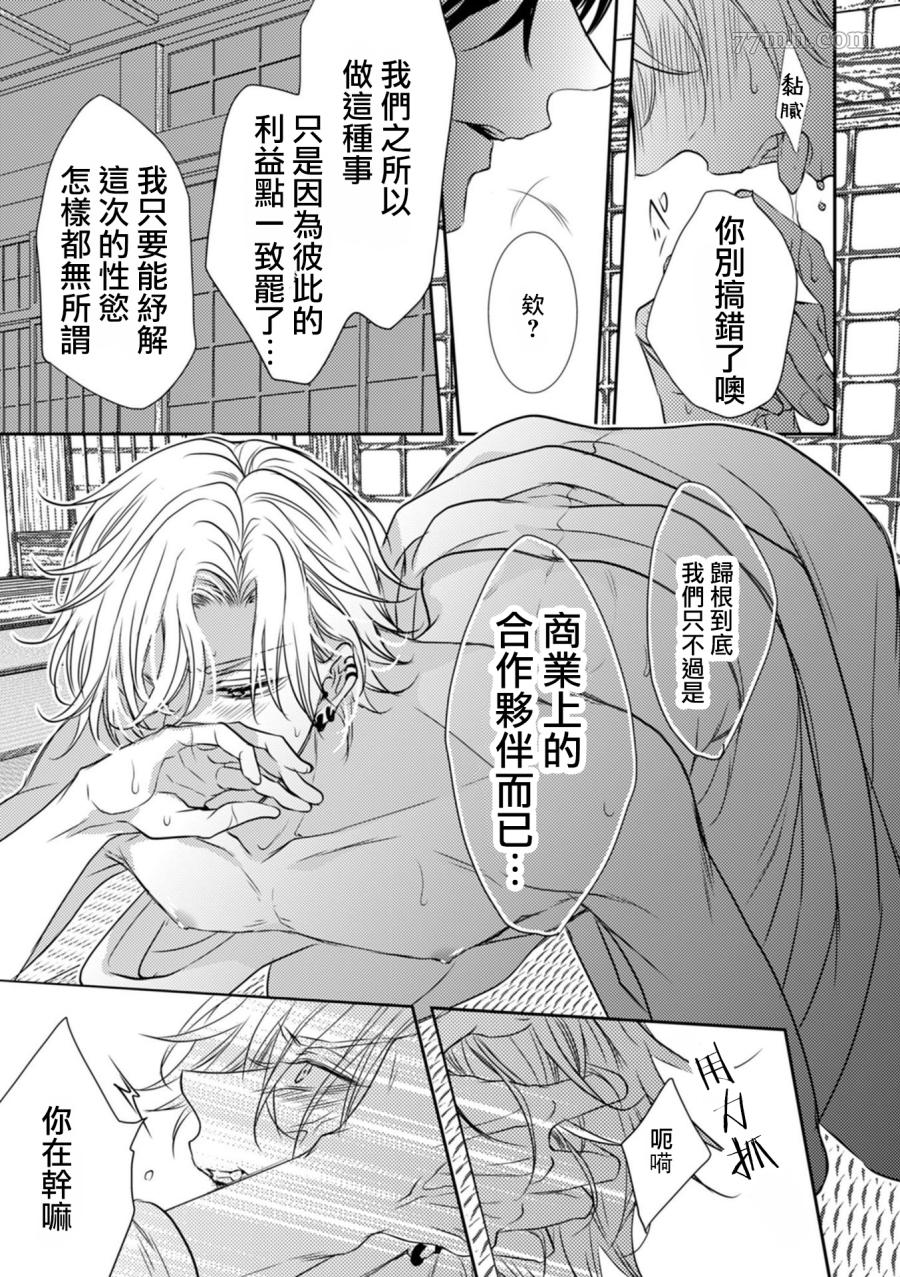 《如同啃噬般让我无所遁形》漫画最新章节第3话免费下拉式在线观看章节第【7】张图片