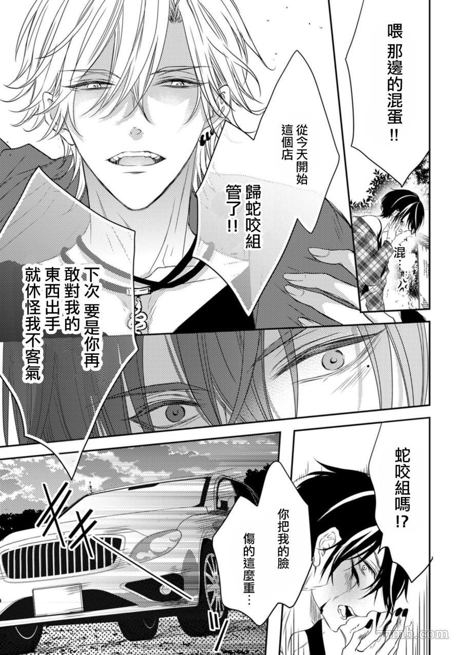 《如同啃噬般让我无所遁形》漫画最新章节第3话免费下拉式在线观看章节第【35】张图片