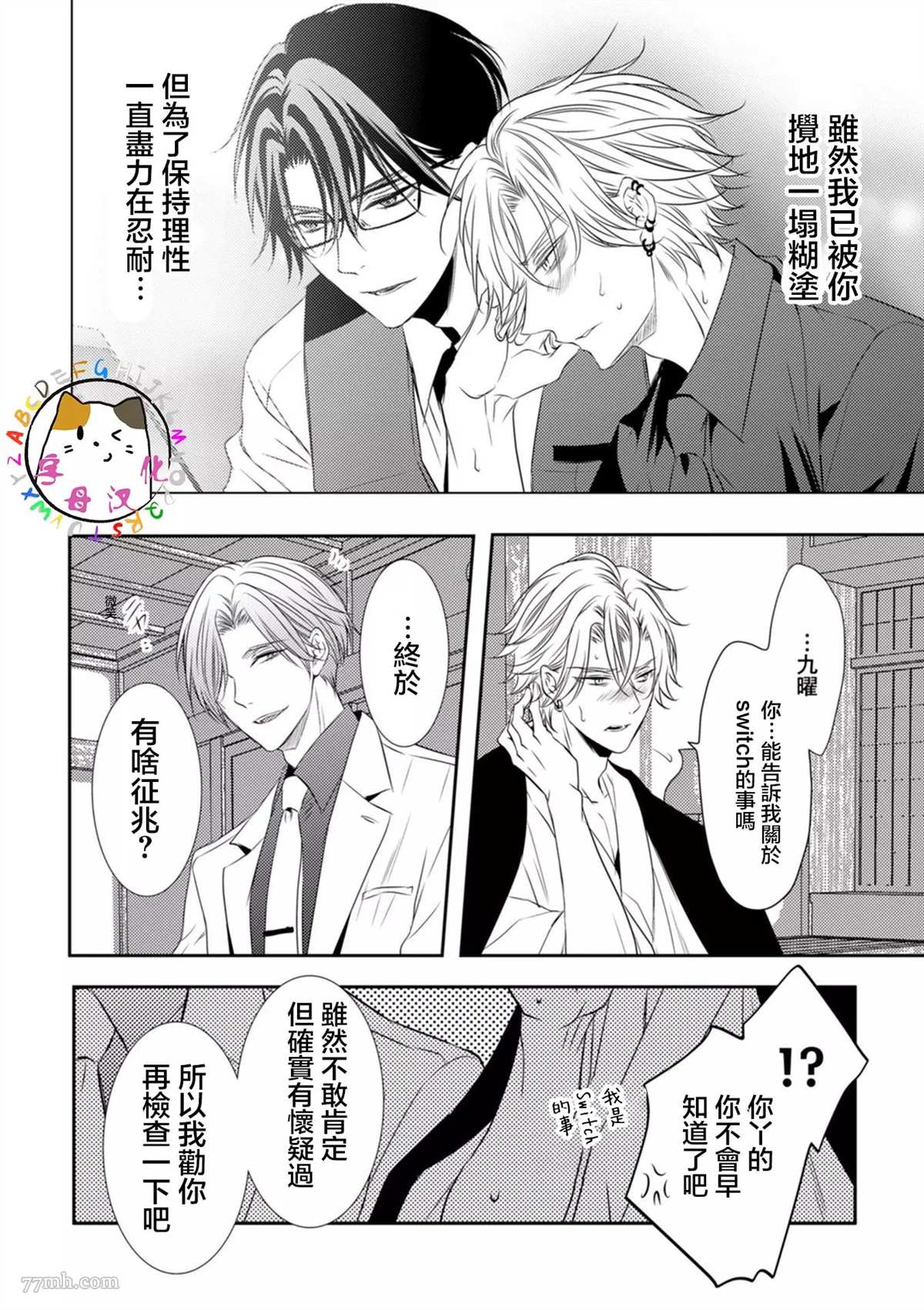 《如同啃噬般让我无所遁形》漫画最新章节第2话免费下拉式在线观看章节第【23】张图片