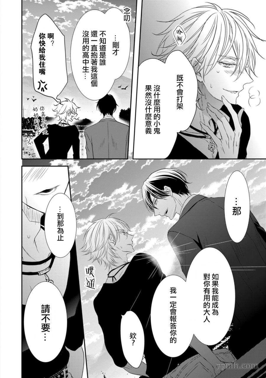 《如同啃噬般让我无所遁形》漫画最新章节第3话免费下拉式在线观看章节第【40】张图片