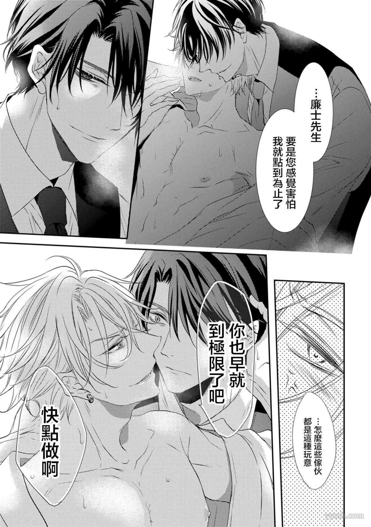 《如同啃噬般让我无所遁形》漫画最新章节第2话免费下拉式在线观看章节第【44】张图片