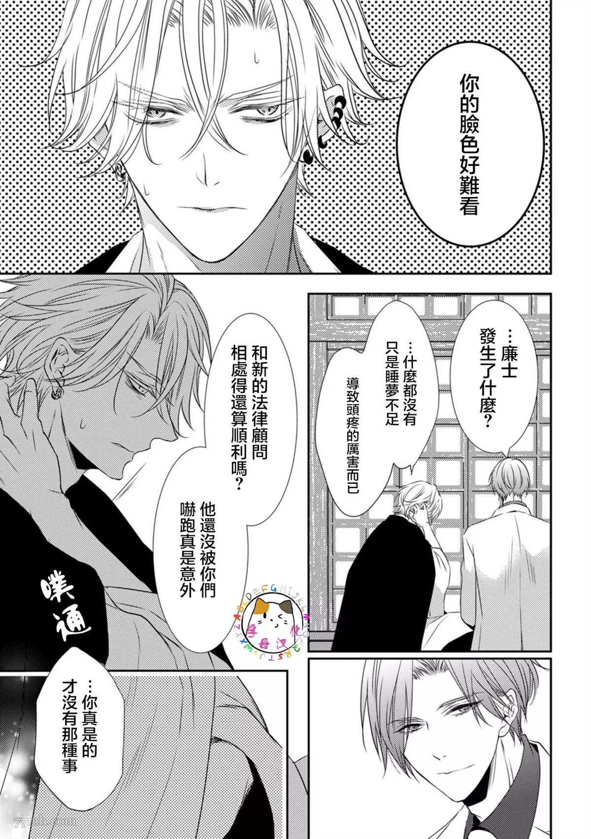 《如同啃噬般让我无所遁形》漫画最新章节第2话免费下拉式在线观看章节第【20】张图片