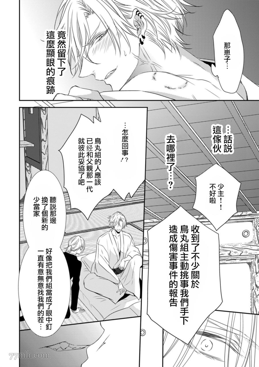 《如同啃噬般让我无所遁形》漫画最新章节第3话免费下拉式在线观看章节第【18】张图片