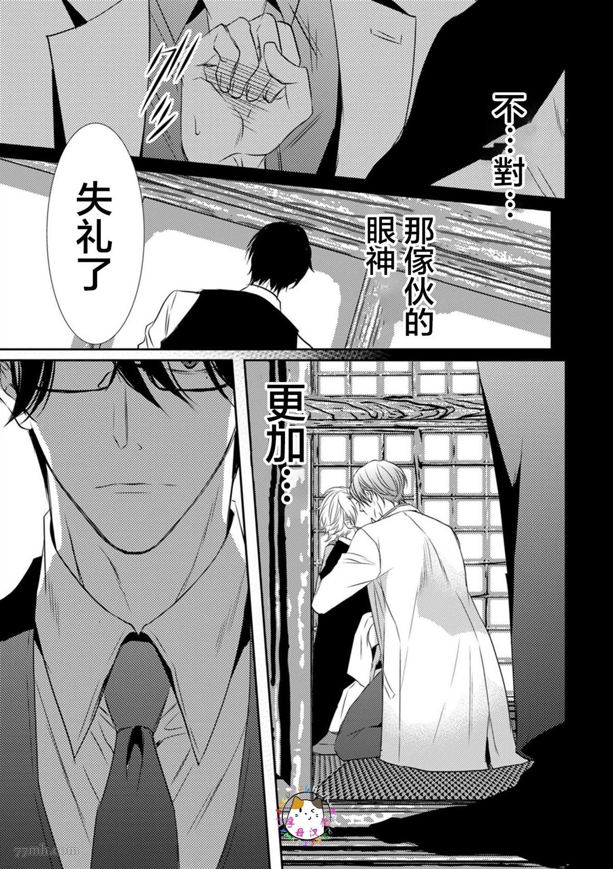 《如同啃噬般让我无所遁形》漫画最新章节第2话免费下拉式在线观看章节第【28】张图片