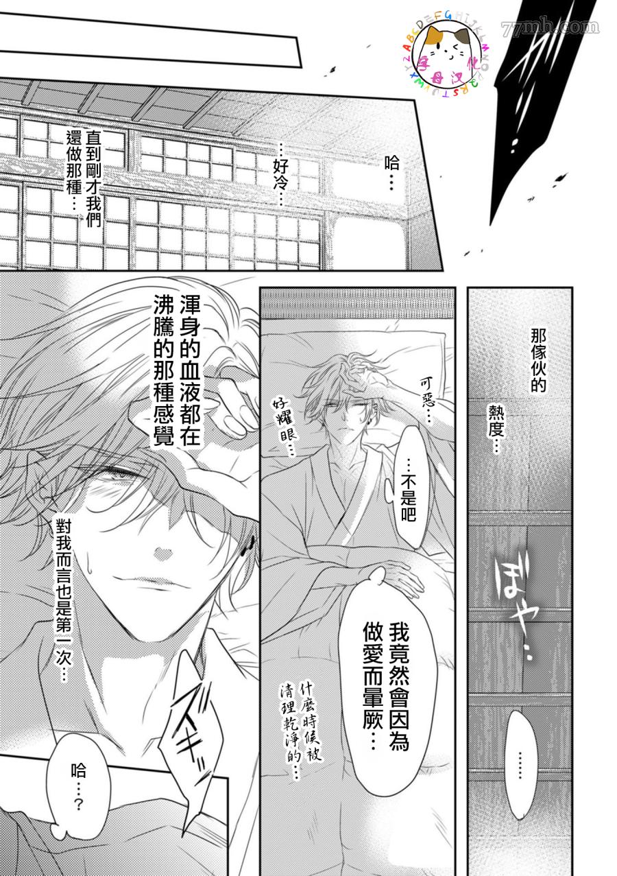 《如同啃噬般让我无所遁形》漫画最新章节第3话免费下拉式在线观看章节第【17】张图片