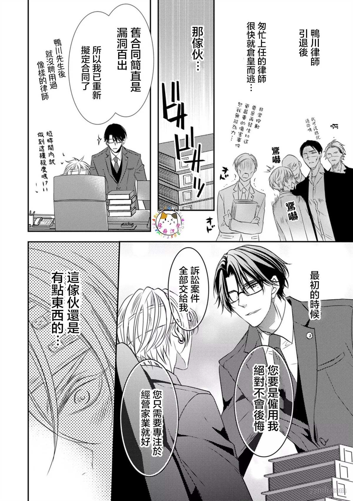 《如同啃噬般让我无所遁形》漫画最新章节第2话免费下拉式在线观看章节第【17】张图片