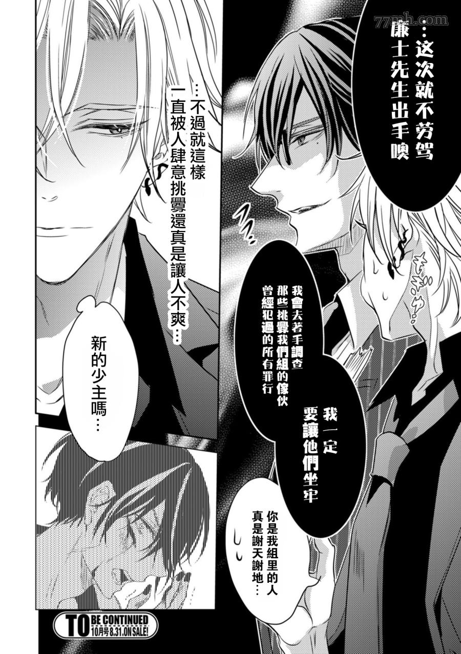 《如同啃噬般让我无所遁形》漫画最新章节第3话免费下拉式在线观看章节第【48】张图片