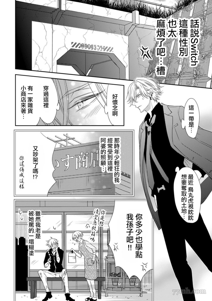 《如同啃噬般让我无所遁形》漫画最新章节第3话免费下拉式在线观看章节第【24】张图片