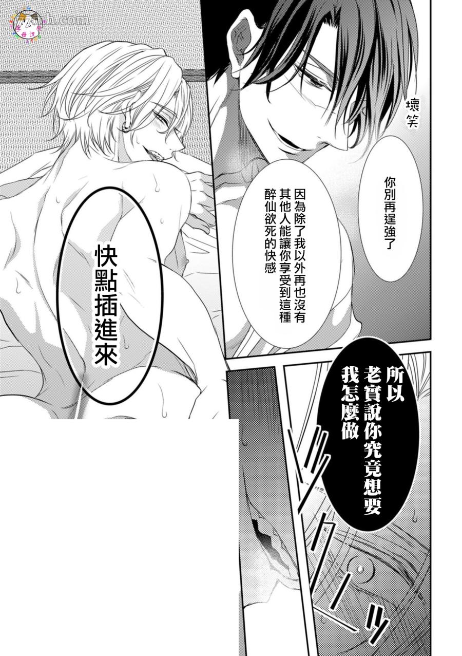 《如同啃噬般让我无所遁形》漫画最新章节第3话免费下拉式在线观看章节第【11】张图片