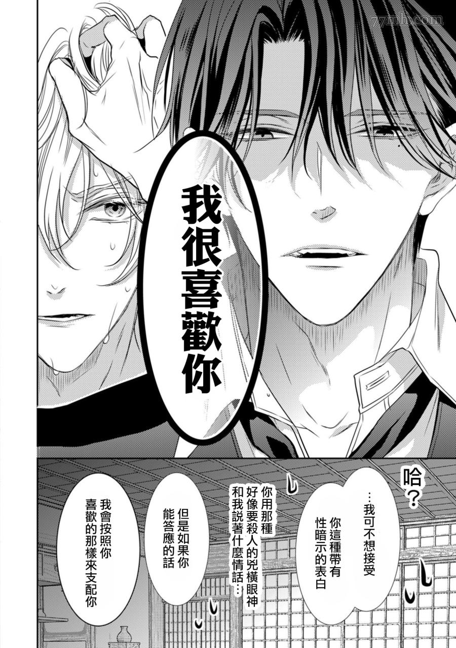《如同啃噬般让我无所遁形》漫画最新章节第3话免费下拉式在线观看章节第【8】张图片