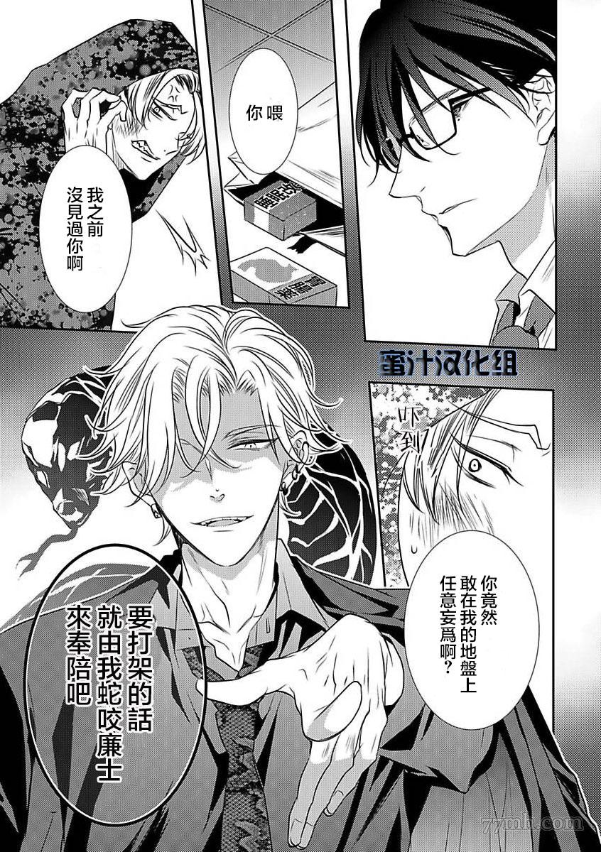 《如同啃噬般让我无所遁形》漫画最新章节第1话免费下拉式在线观看章节第【9】张图片