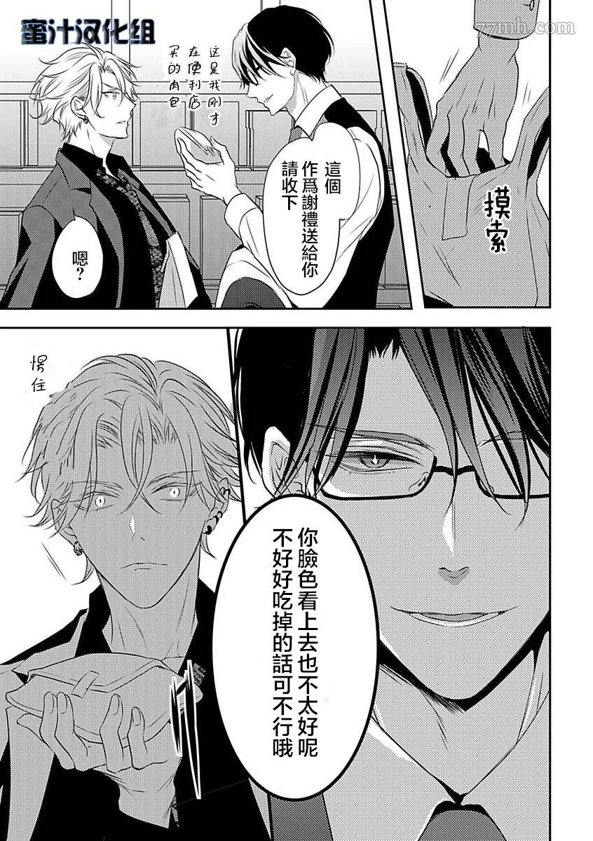 《如同啃噬般让我无所遁形》漫画最新章节第1话免费下拉式在线观看章节第【13】张图片