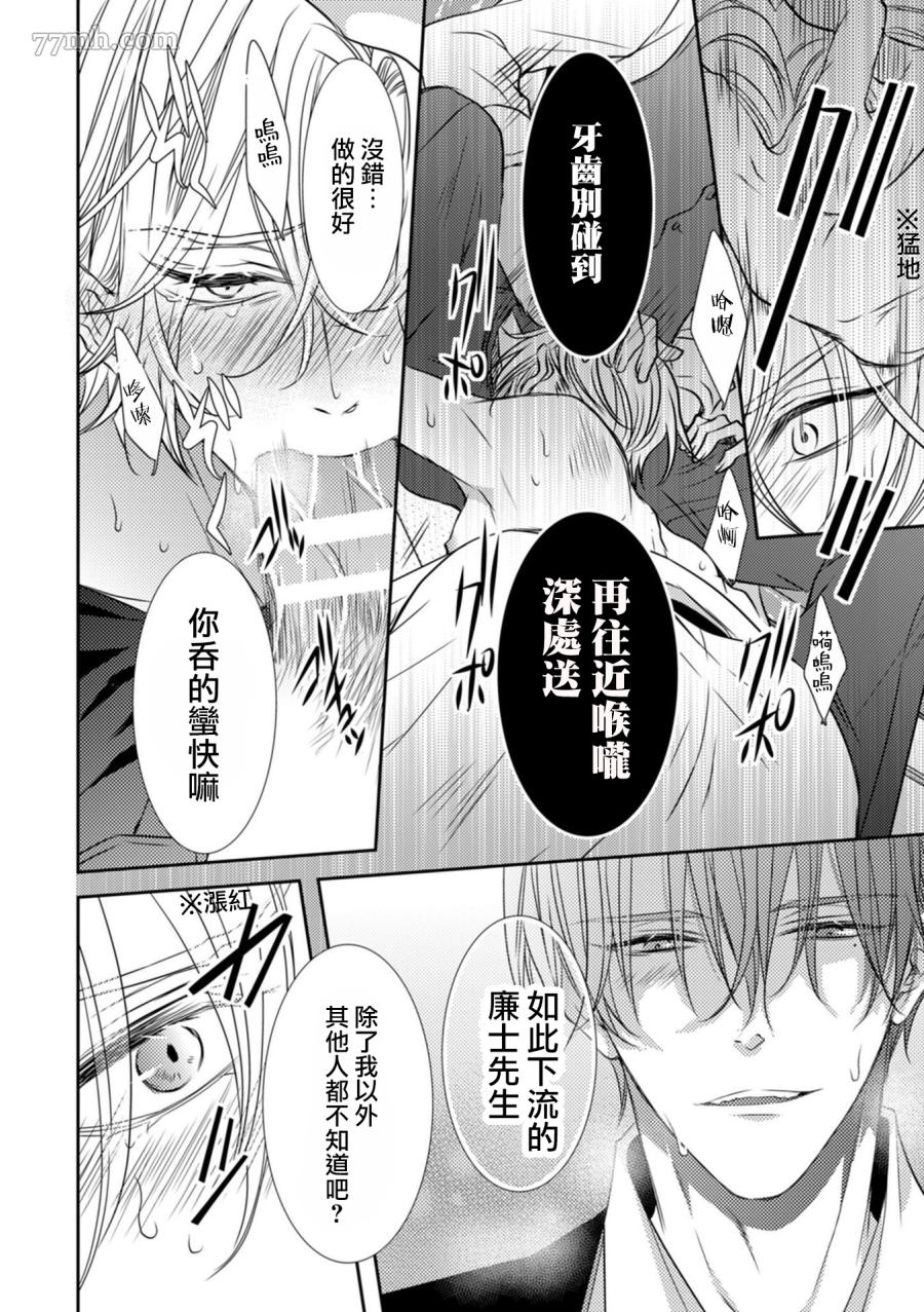 《如同啃噬般让我无所遁形》漫画最新章节第3话免费下拉式在线观看章节第【6】张图片