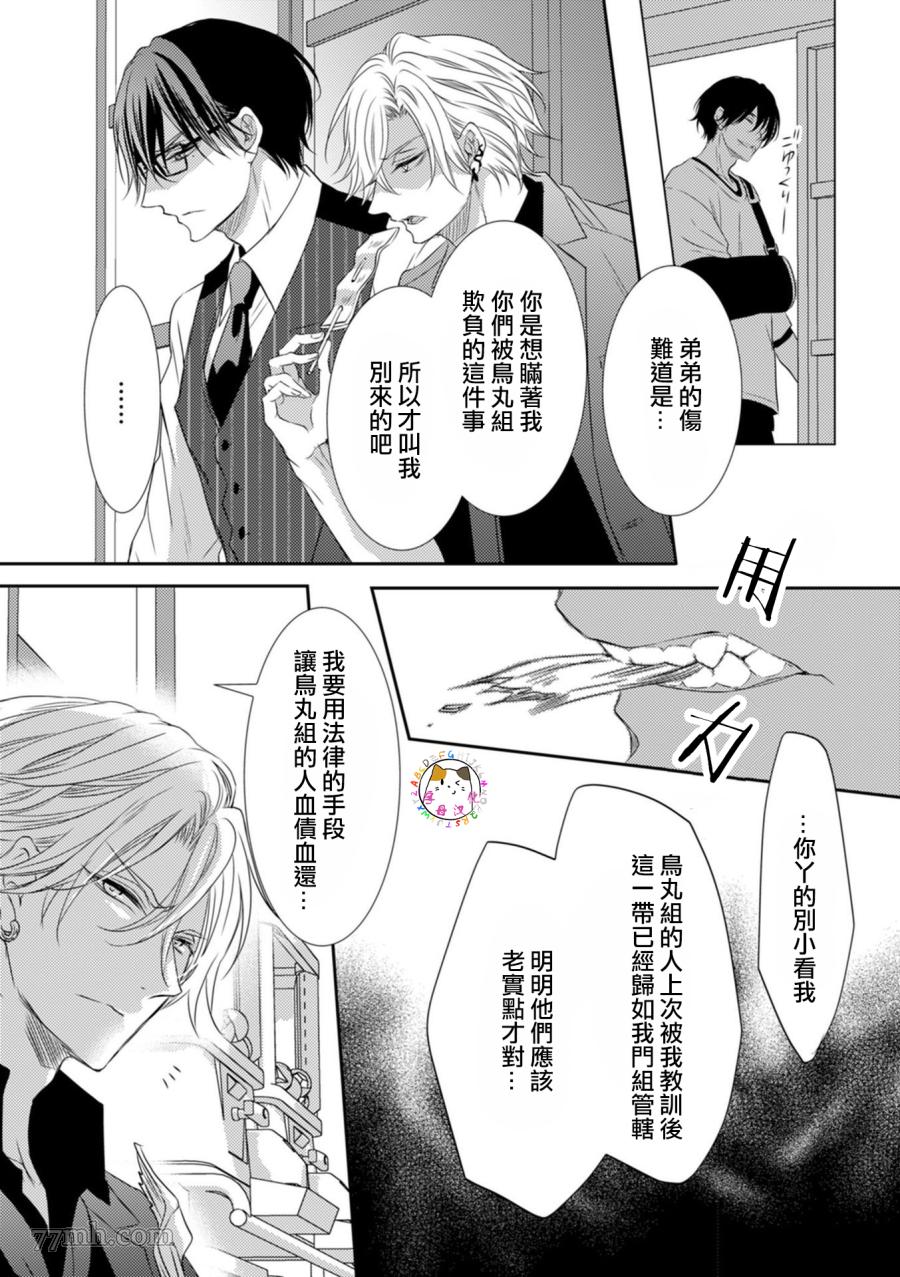《如同啃噬般让我无所遁形》漫画最新章节第3话免费下拉式在线观看章节第【47】张图片