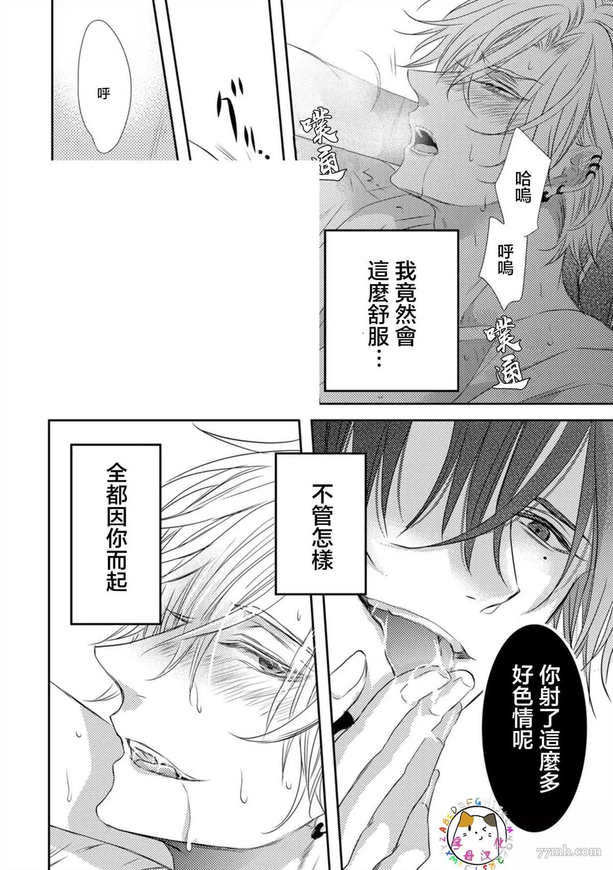 《如同啃噬般让我无所遁形》漫画最新章节第2话免费下拉式在线观看章节第【43】张图片