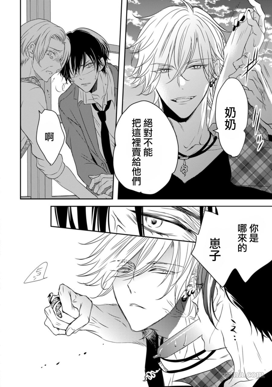 《如同啃噬般让我无所遁形》漫画最新章节第3话免费下拉式在线观看章节第【32】张图片