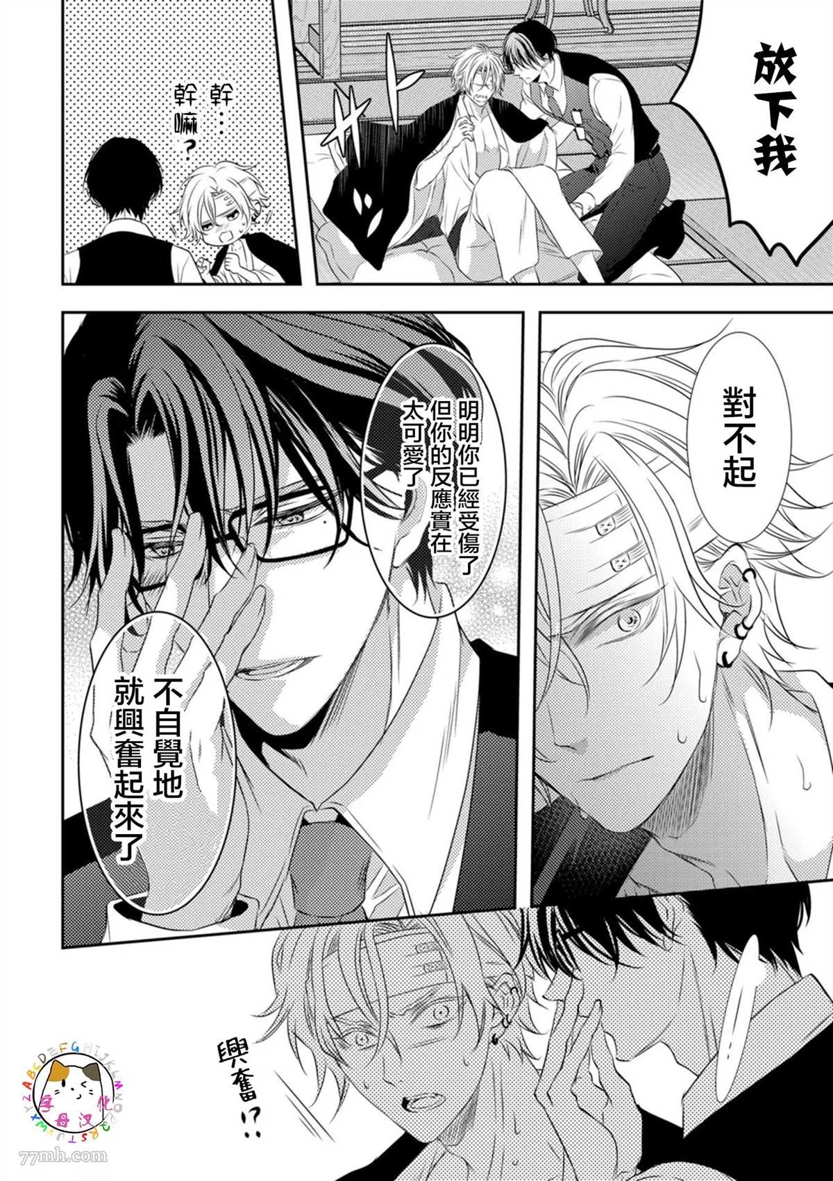 《如同啃噬般让我无所遁形》漫画最新章节第2话免费下拉式在线观看章节第【7】张图片