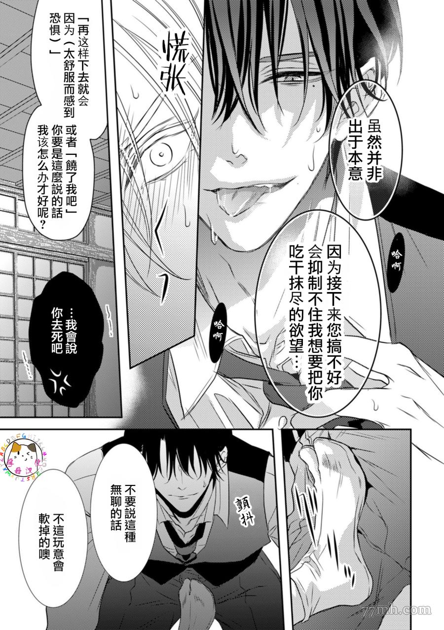 《如同啃噬般让我无所遁形》漫画最新章节第3话免费下拉式在线观看章节第【3】张图片