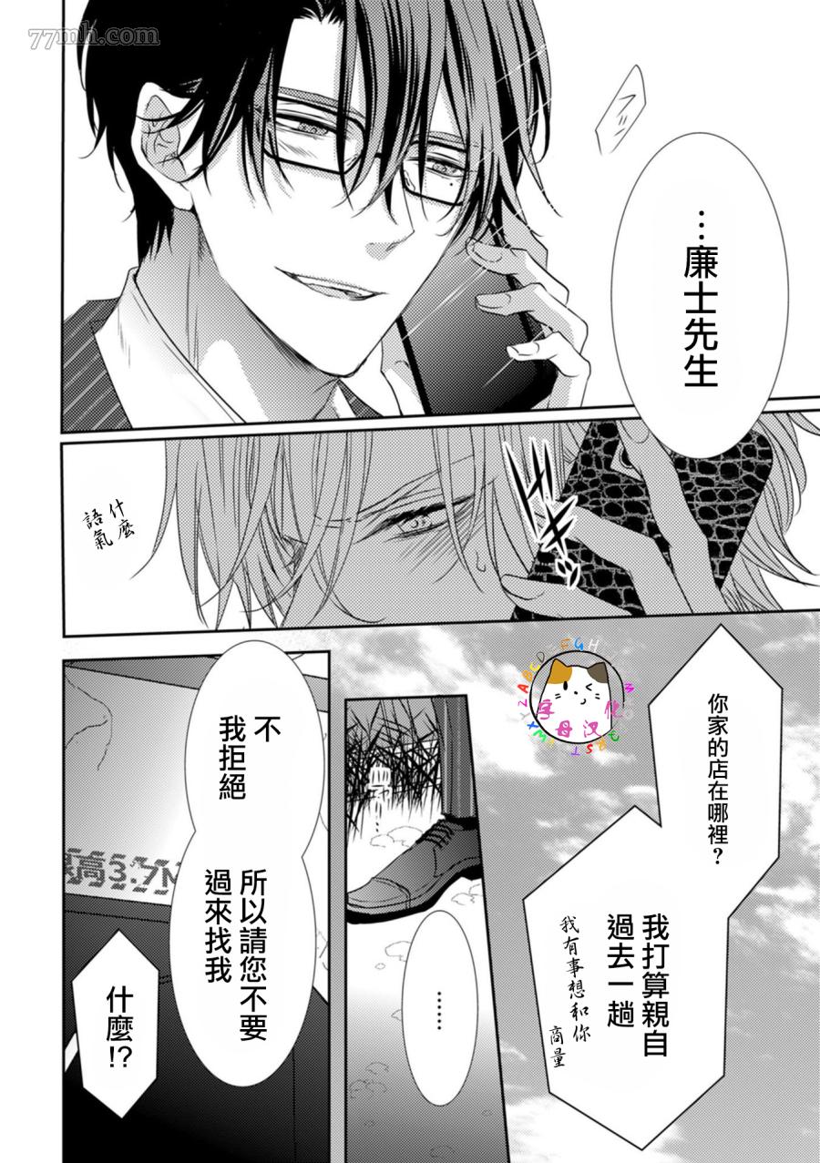 《如同啃噬般让我无所遁形》漫画最新章节第3话免费下拉式在线观看章节第【22】张图片