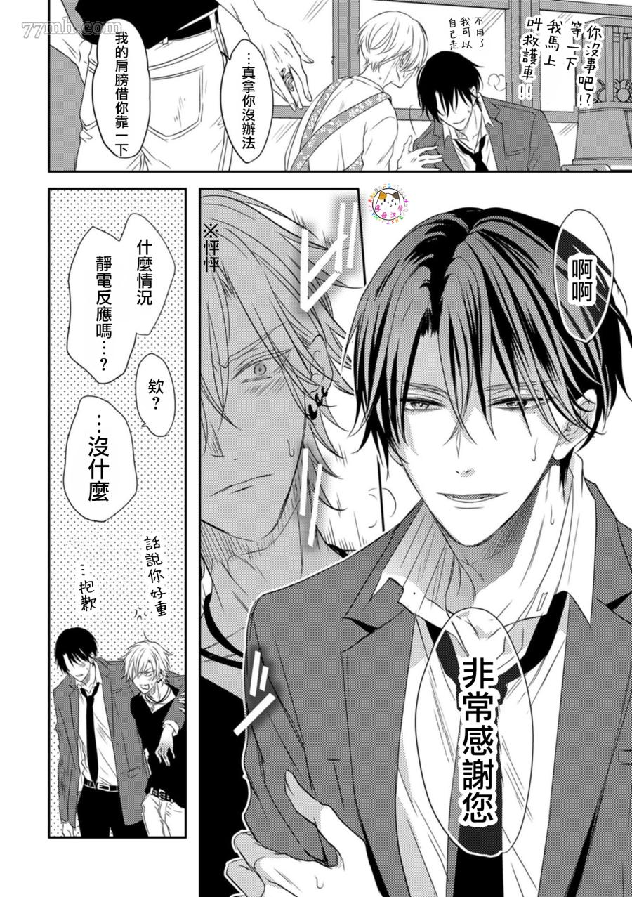 《如同啃噬般让我无所遁形》漫画最新章节第3话免费下拉式在线观看章节第【34】张图片