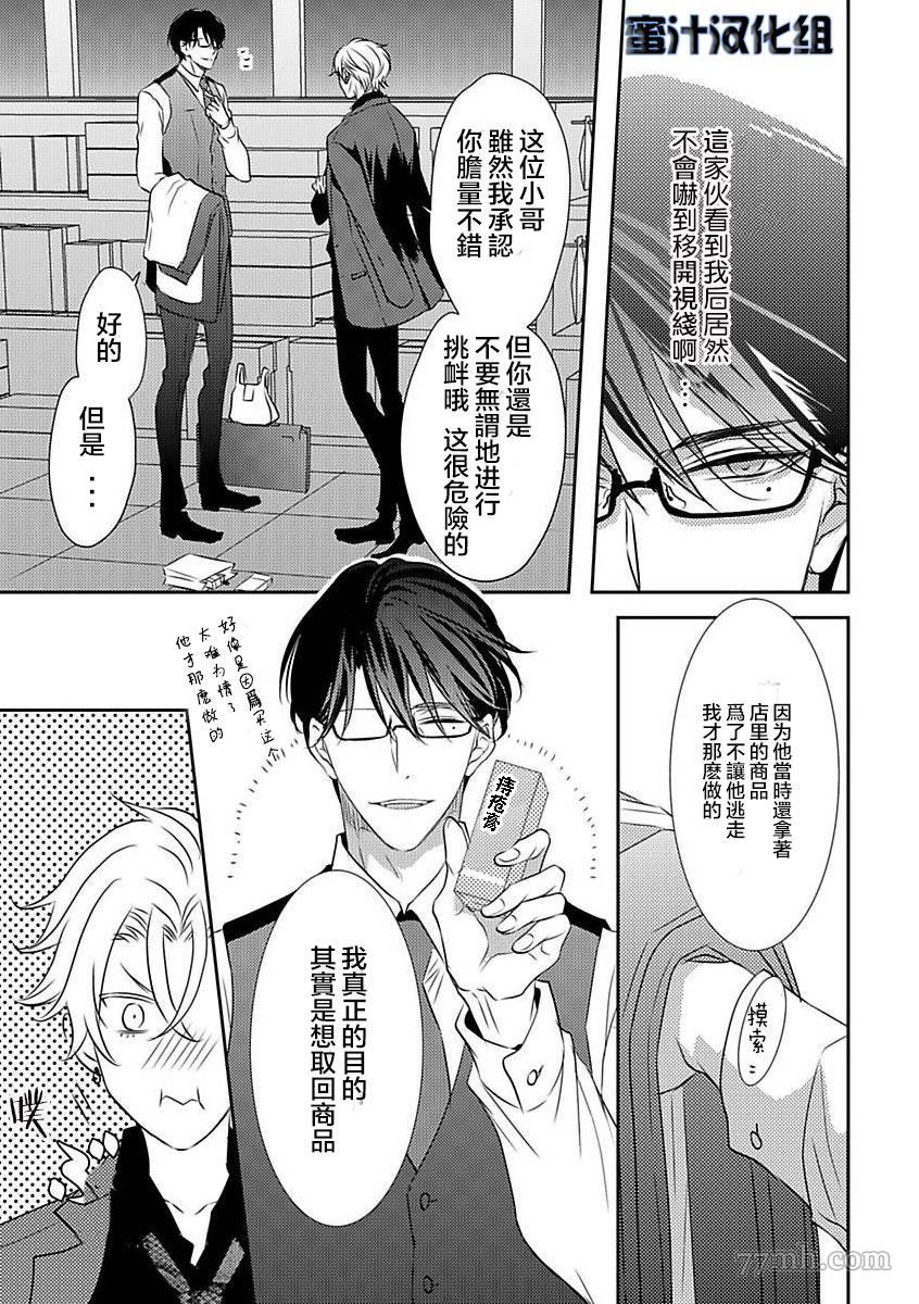 《如同啃噬般让我无所遁形》漫画最新章节第1话免费下拉式在线观看章节第【11】张图片