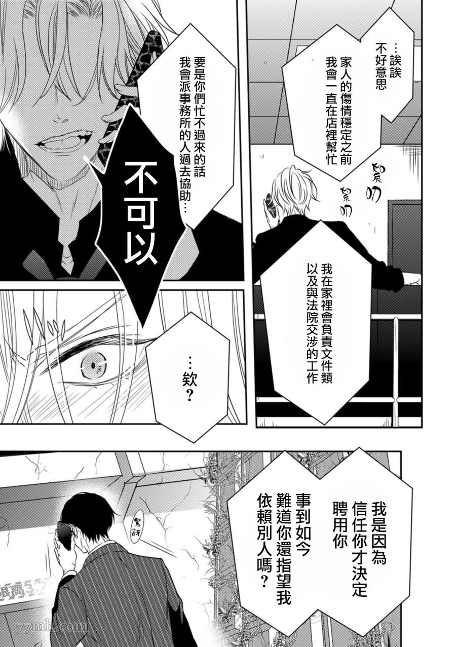 《如同啃噬般让我无所遁形》漫画最新章节第3话免费下拉式在线观看章节第【21】张图片