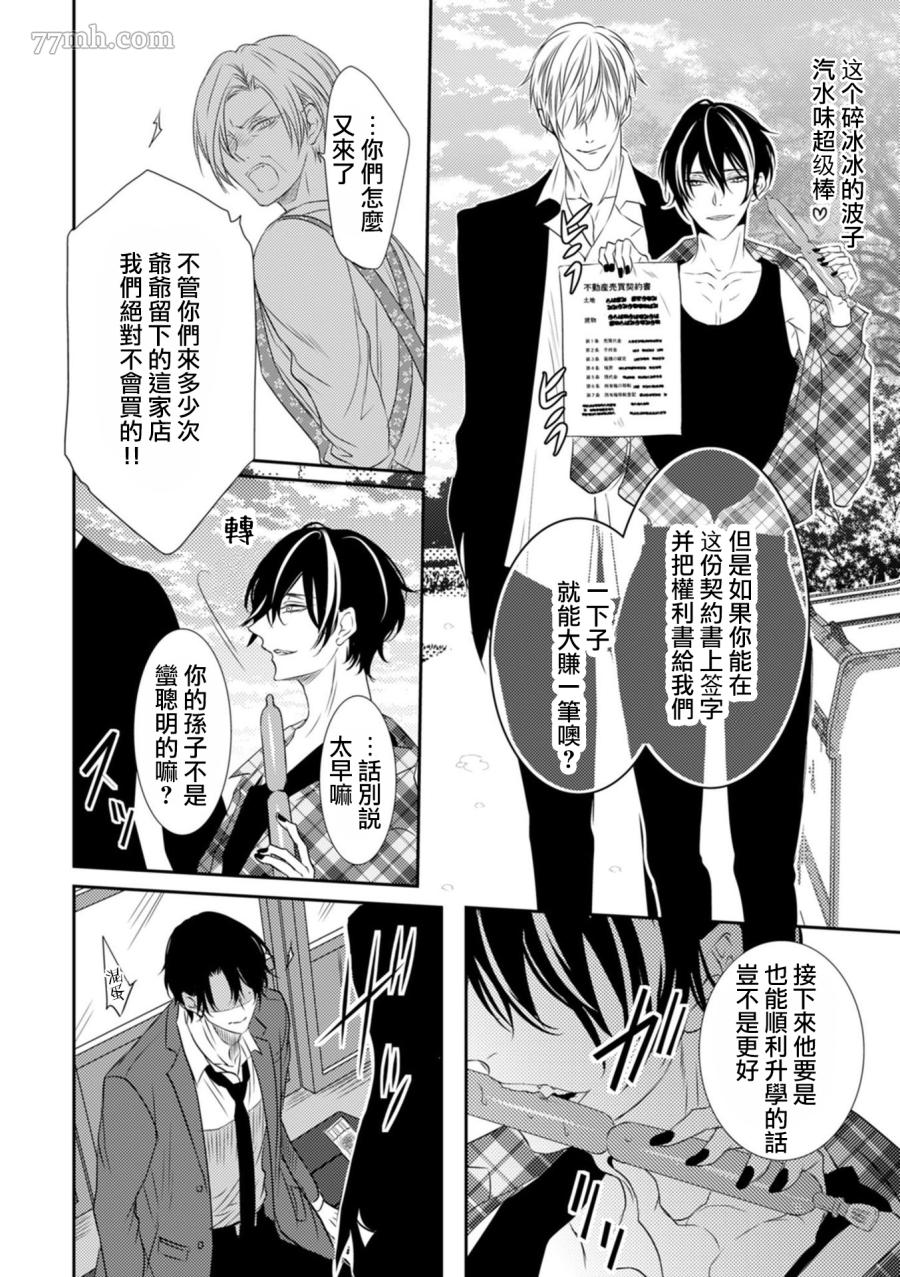 《如同啃噬般让我无所遁形》漫画最新章节第3话免费下拉式在线观看章节第【30】张图片