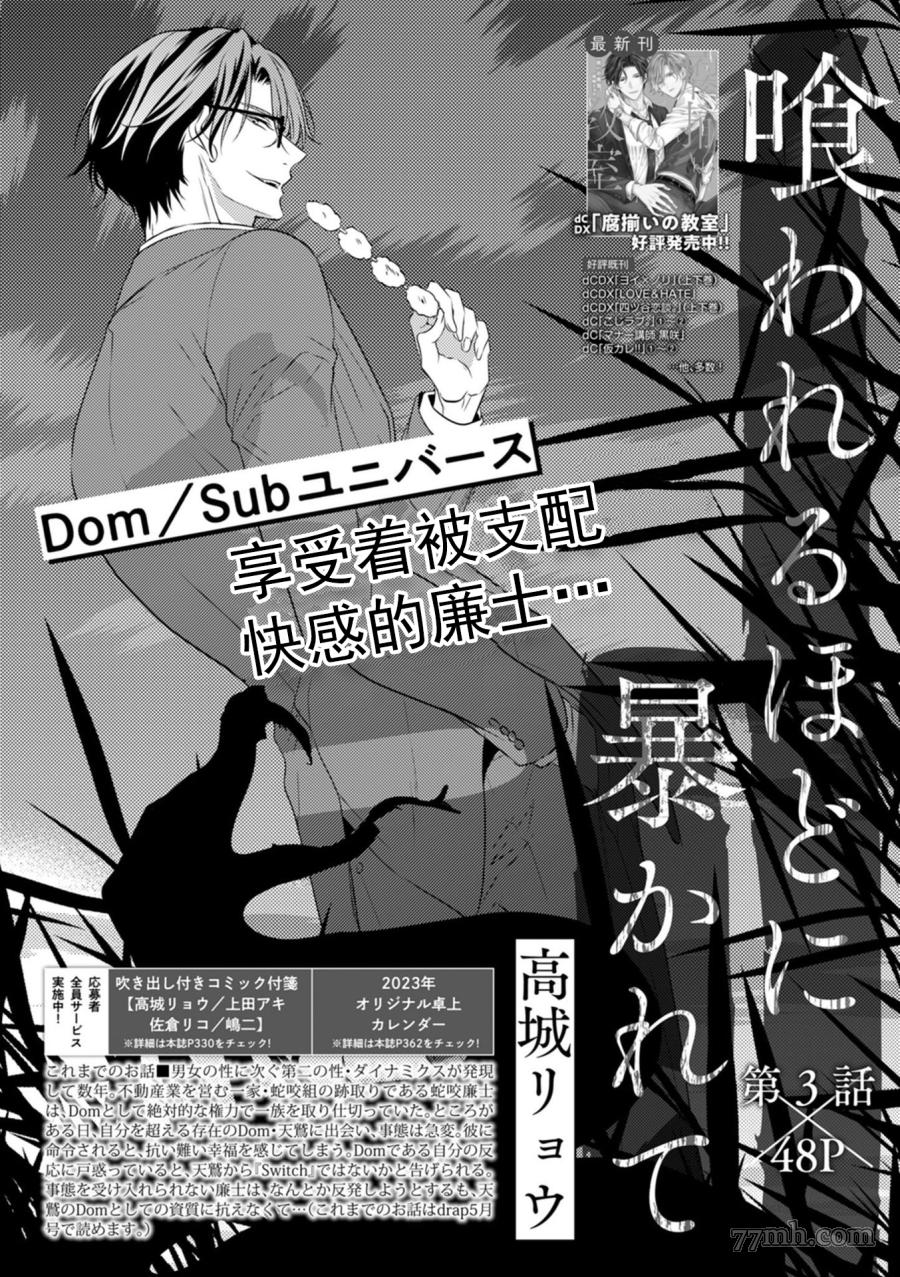 《如同啃噬般让我无所遁形》漫画最新章节第3话免费下拉式在线观看章节第【1】张图片