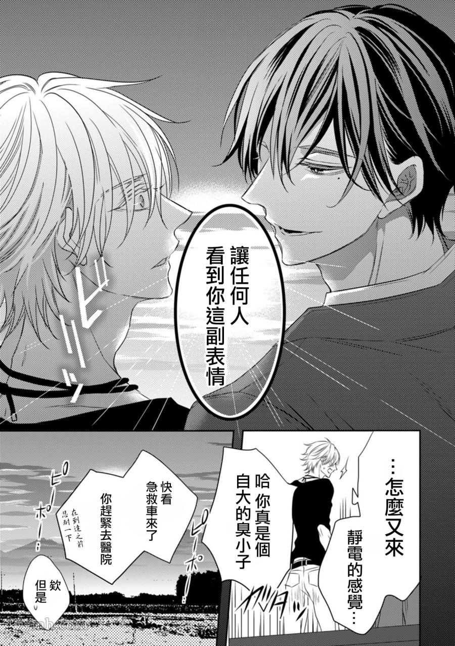 《如同啃噬般让我无所遁形》漫画最新章节第3话免费下拉式在线观看章节第【41】张图片