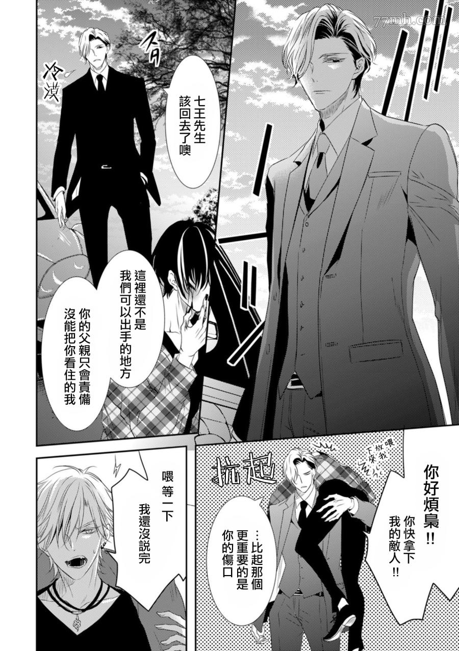 《如同啃噬般让我无所遁形》漫画最新章节第3话免费下拉式在线观看章节第【36】张图片
