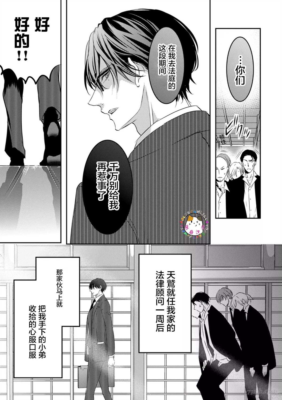 《如同啃噬般让我无所遁形》漫画最新章节第2话免费下拉式在线观看章节第【12】张图片