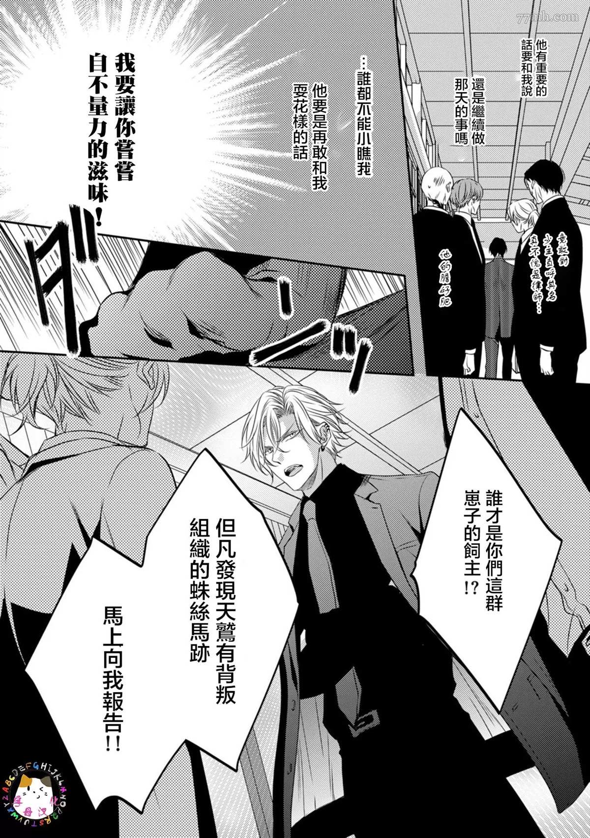 《如同啃噬般让我无所遁形》漫画最新章节第2话免费下拉式在线观看章节第【15】张图片