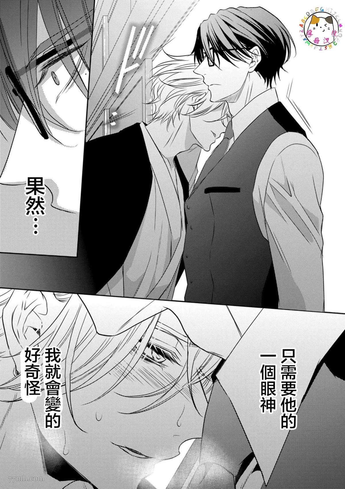 《如同啃噬般让我无所遁形》漫画最新章节第2话免费下拉式在线观看章节第【32】张图片