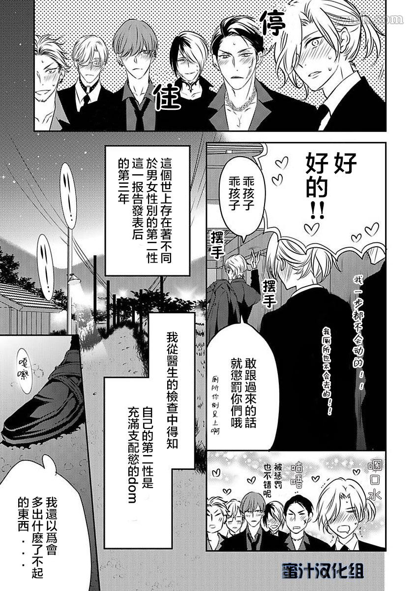 《如同啃噬般让我无所遁形》漫画最新章节第1话免费下拉式在线观看章节第【5】张图片