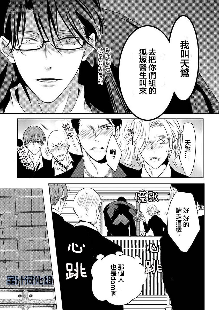 《如同啃噬般让我无所遁形》漫画最新章节第1话免费下拉式在线观看章节第【25】张图片